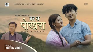 Ghar Ta Pokhara- Amar Gurung Dilip Jung Khattri Jibesh Gurung And Muskan Gurungnew Nepali Song 2022