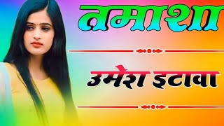 Tamasha-Naveen Punia Dj Remix|Haryanvi Sad Song{Tamasha ban gaya}तमाशा Hr New Song Dj Umesh Etawah