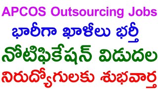 APCOS Outsourcing Jobs Latest Update Today 22| ఏపీ అవుట్ సోర్సింగ్ జాబ్స్ లేటెస్ట్ ఇన్ఫర్మేషన్ 2022