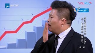 郑恺机智识破传销组织要报警 经理秒变小岳岳 《喜剧总动员》 EP8 花絮 [ 浙江卫视官方HD ]