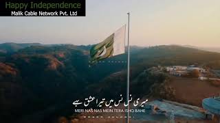 Sahir Ali bagga new national song 2020 14 August  Pakistan