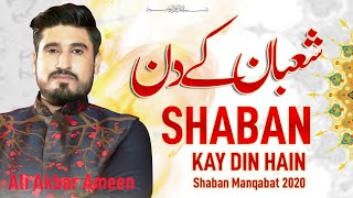 Shaban Manqabat 2020 - Shaban Ky Din Hain - Manqabat Imam Hussain 2020 - Ali Akbar Ameen Manqabat