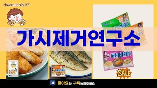 가시제거연구소의 놀라운 제품 리뷰 영상!