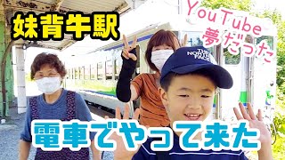 #1070【80代の元気チャンネル】夏休みの思い出。電車でやって来た。