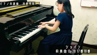 【島村楽器パトリア】ピアノ科講師演奏 浅倉早咲_ショパン「前奏曲Op.28 17番18番」