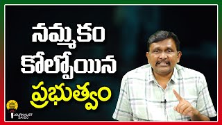 నమ్మకం కోల్పోయిన ప్రభుత్వం ||@journalistsai2.o