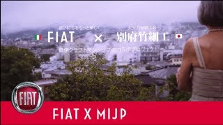 ［FIAT×MIJPコラボ第十七弾］別府・竹細工