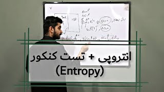 تغییرات انتروپی سیستم همراه حل تست کنکوری