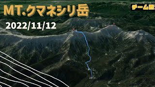 北海道　クマネシリ岳