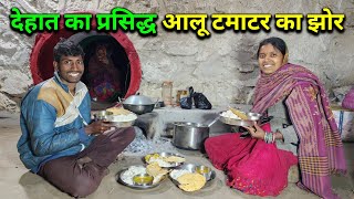 ठंड के मौसम में बनाए आलू टमाटर का झोर | Dehati Food | Pahadi Lifestyle Vlog