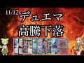 デュエマの高騰下落しているカードを紹介します！【11月12日最新】