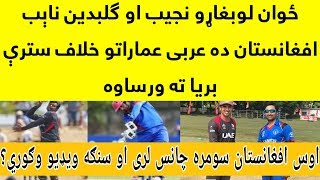 Afghanistan Vs UAE 30th Match Highlight Icc World Cup Qualifier Super Six Round Afghans Love Cricket