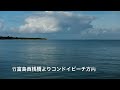 竹富島コンドイビーチ　満潮から干潮まで4k