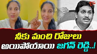 TDP Activists Vundavalli Anusha Shocking Comments on YS Jagan Govt | MLC Elections | TOne News