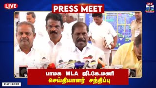 🔴LIVE : பாமக MLA ஜி.கே.மணி செய்தியாளர் சந்திப்பு | G. K. Mani | Pressmeet