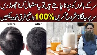 Hair Fall Ka ilaj | Hair Fall Kaise Roke | Hair Fall Kam Karne Ka Tarika Dr Sharafat Ali New Video