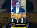 अपना हक लड़ कर ले लो court law court legal yt ytshorts judge high ytshorts animals