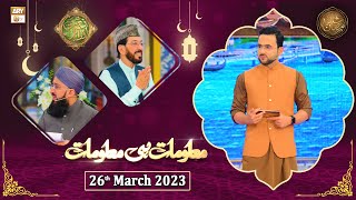 Maloomat hi Maloomat - Naimat e Iftar - Shan e Ramzan - 26th March 2023 - ARY Qtv
