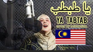 Download Lagu YA TABTAB يا طبطب cover by KU NUR HANIS... MP3 Gratis
