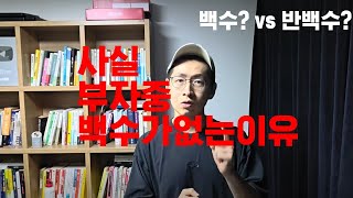 ㅇㅇ 사실 부자중 백수 없음..  (feat. 올인의법칙)