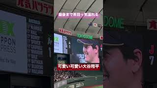 ヒーローインタビューで茶目っ気を見せる大谷翔平　#wbc2023 #侍ジャパン #大谷翔平 #ohtani #shoheiohtani