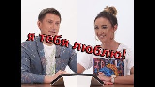 Бузова призналась в любви Батрутдинову. Я тебя люблю!