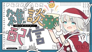 【作業雑談】　クリスマス近いけど、みんなは何して何食べるの？？？ 【ゆずりはゆず/新人Vtuber】