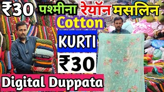 सस्ते रेट Textile Market Surat / Surat Wholesale Market New Video, Cotton Cut Piece Wholesale Market