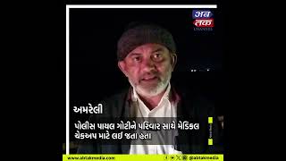 #amreli : પાયલ ગોટીને મેડિકલ ચેકઅપ માટે લઈ જતી વખતે પરેશ ધાનાણીએ પોલીસનાં વાહનો રોક્યા ને પછી....