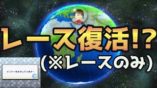 レースのランダムマッチが復活していました！【マリオカート7実況#103】