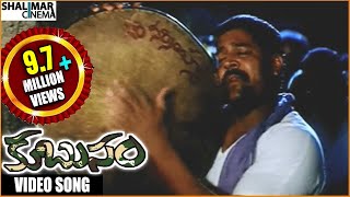 Kubusam Movie || Palle Kanneru Pedutundo Video Song || Sri Hari, Swapna