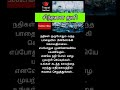 சிந்தனை துளி tamilmotivation shorts tamilquote