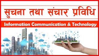 Information Communication \u0026Technology/ सुचना तथा सञ्चार प्रविधि/ Suchana tatha Sanchar Prabhidi