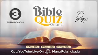 Mana Rakshakudu - Bible Quiz Online - 3 | 07-02-2025 | #MRBibleQuiz003  | @manarakshakudu