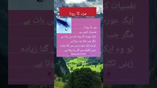 Ayaanjanwrites Urdu Poetry Urdu 😭مرد کا رونا #poetry #youtubeshorts #shorts