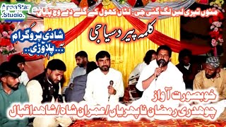 manu tere ley lag ge/desi program by ch ramzan napharian & imran shah/desi program 2025/kalma peer