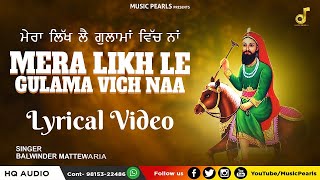 MERA LIKH LAI GULAMA VICH NAA | SUFI QAWWALI LYRICAL VIDEO | SUFI BALWINDER MATEWARIA | MUSIC PEARLS