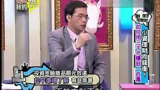 0010 土豆网 爱哟我的妈 20121004 小资理财向钱冲 如何用三千元赚到一百万