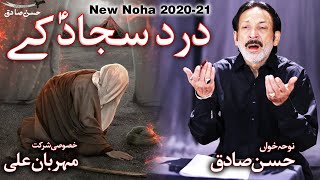 New Noha 2020 | Dard Sajjad as Ke | Hassan Sadiq | Mehrban Ali | New Nohay 2020 | Muharram 1442 |