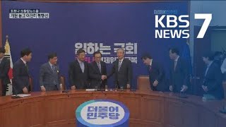 민주 단독개원 압박…“다음 주 추경안 심사” / KBS뉴스(News)