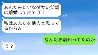 15年間必死に家族を養ってきた父を見下して家から追い出す娘「親ガチャハズレ引いたw出てけ！」→クズ娘に我慢の限界を迎えた父が真実を告げた結果www