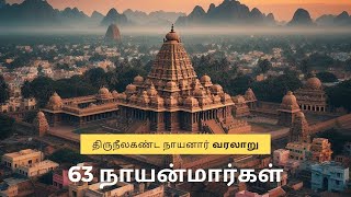 திருநீலகண்ட நாயனார்