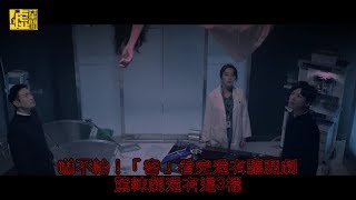 嚇不怕！「客」看完還有驅魔劇 驚悚劇還有這三檔