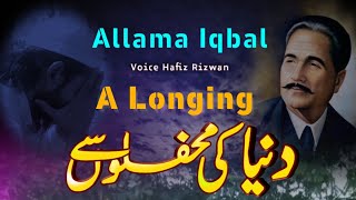 Allama Iqbal Poetry | Duniya ki Mehfilon se | Hafiz Rizwan Poetry