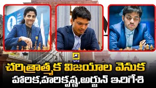 Double Chess Olympiad GOLD medals || చరిత్రాత్మక విజయాల వెనుక  హారిక, హరికృష్ణ, అర్జున్ ఇరిగేశి