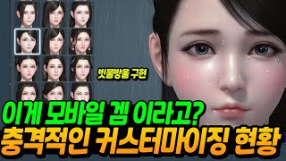 천애명월도M 처음 시작부터 충격받은 이유!모바일 겜 커스터마이징 수준 실화냐?