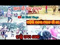 ଆମ ଗାଁ ରଜ | Odia Vlogs | Mr Bichi Comedy | Village Life Style | Odia Comedy #shortsvlog #odiavlogs