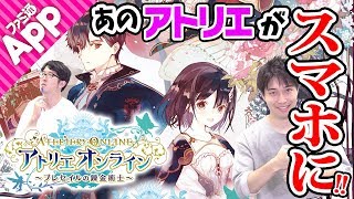 『アトリエ』シリーズ最新作！『アトリエ オンライン』をプレイ