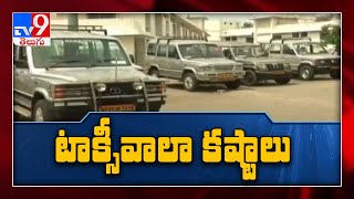 ట్యాక్సీవాలా కష్టాలు-Tv9