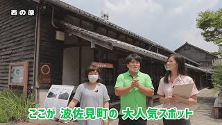 【長崎県波佐見町】西の原【YOKA！ワーケーションの旅⑤】